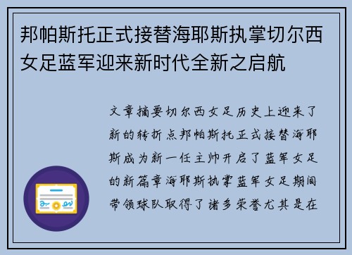 邦帕斯托正式接替海耶斯执掌切尔西女足蓝军迎来新时代全新之启航 邦帕斯托正式接替海耶斯执掌切尔西女足蓝军迎来新时代全新之启航