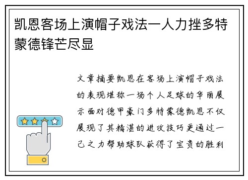 凯恩客场上演帽子戏法一人力挫多特蒙德锋芒尽显