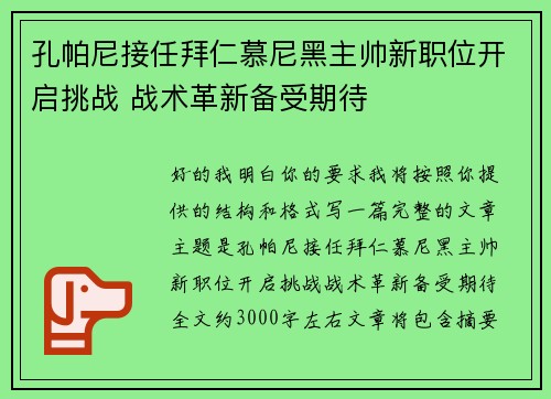 孔帕尼接任拜仁慕尼黑主帅新职位开启挑战 战术革新备受期待 孔帕尼接任拜仁慕尼黑主帅新职位开启挑战 战术革新备受期待