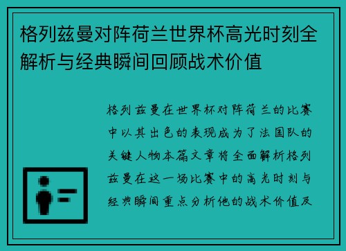 格列兹曼对阵荷兰世界杯高光时刻全解析与经典瞬间回顾战术价值 格列兹曼对阵荷兰世界杯高光时刻全解析与经典瞬间回顾战术价值