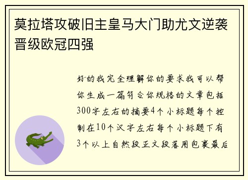 莫拉塔攻破旧主皇马大门助尤文逆袭晋级欧冠四强 莫拉塔攻破旧主皇马大门助尤文逆袭晋级欧冠四强