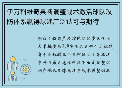伊万科维奇果断调整战术激活球队攻防体系赢得球迷广泛认可与期待 伊万科维奇果断调整战术激活球队攻防体系赢得球迷广泛认可与期待