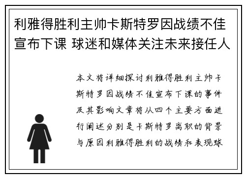 利雅得胜利主帅卡斯特罗因战绩不佳宣布下课 球迷和媒体关注未来接任人选 利雅得胜利主帅卡斯特罗因战绩不佳宣布下课 球迷和媒体关注未来接任人选