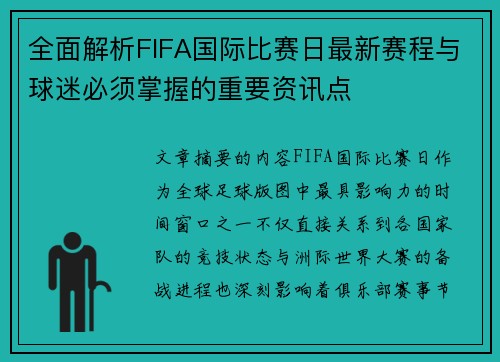 全面解析FIFA国际比赛日最新赛程与球迷必须掌握的重要资讯点 全面解析FIFA国际比赛日最新赛程与球迷必须掌握的重要资讯点