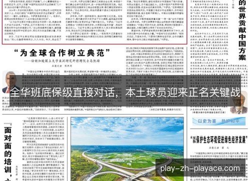 全华班底保级直接对话,本土球员迎来正名关键战 全华班底保级直接对话,本土球员迎来正名关键战